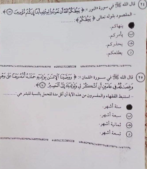 اجابات امتحان الدين تالته ثانوي10 اجابات امتحان الدين تالته ثانوي10